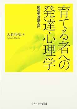 発達心理学者による3歳から就学前までの子育てアドバイス : 『東アジアこども発… Amazon.co.jp: 発達心理学者による3歳から就学前までの子育て